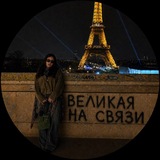 Telegram profile photo for ВЕЛИКАЯ НА СВЯЗИ