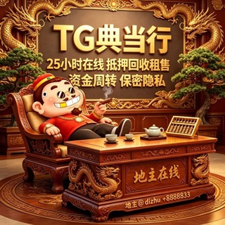 Telegram profile photo for 地主精品用户名25