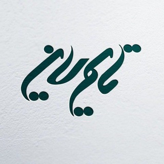 Telegram profile photo for 🏴 تایمِ لاین 🇮🇷