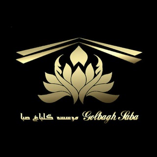 Telegram profile photo for 🚛گلباغ صبا محلات_مصطفی قربانی