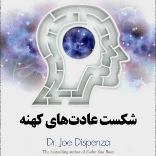 Telegram profile photo for شکست عادتهای کهنه