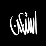 Telegram profile photo for ملخصات البناء المنهجي
