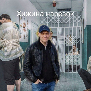 Telegram profile photo for Хижина нарезок
