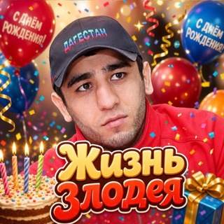 Telegram profile photo for жизнь злодея