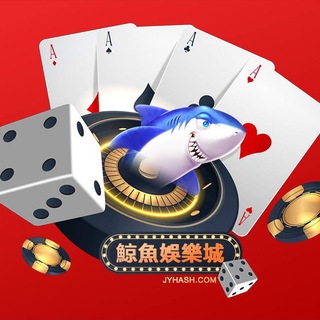 Telegram profile photo for 鯨魚娛樂城🎰官方頻道