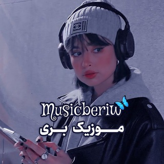 Telegram profile photo for 🫐Musicberiw💙