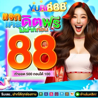 Telegram profile photo for 💋YURI888💋แจกเครดิตฟรีไม่ฝากก่อน♨️