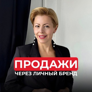 Telegram profile photo for Продажи через личный бренд | Елена Кемлер