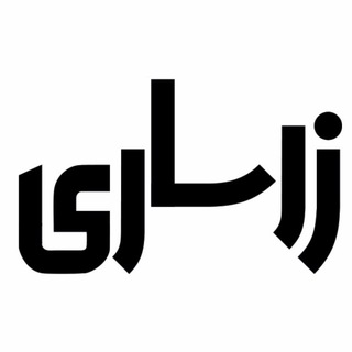 Telegram profile photo for گالری طلای زرساری