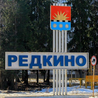 Telegram profile photo for Редкино Чат | Городня, Изоплит, Озерки