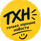 Telegram profile photo for ТХН (только хорошие новости)