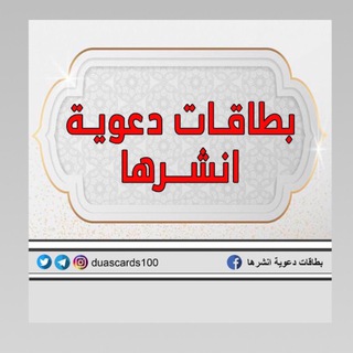 Telegram profile photo for بطاقات دعوية .. انشرها