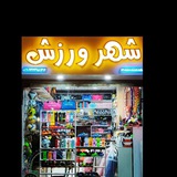 Telegram profile photo for شهر ورزش