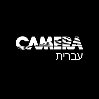 Telegram profile photo for הוועדה לדיוק בדיווח וניתוח המזרח התיכון - CAMERA