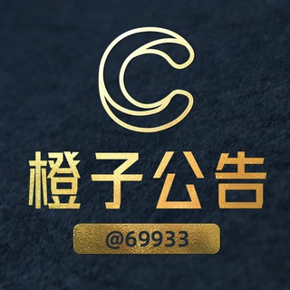 Telegram profile photo for 橙子公告