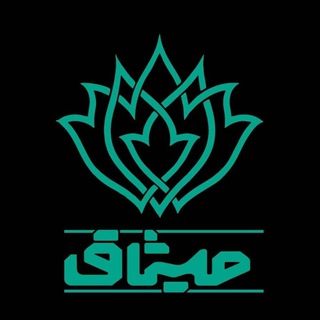 Telegram profile photo for شرکت تعاونی میثاق همدان