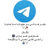 Telegram profile photo for خه ﮼ون🕊 ✪