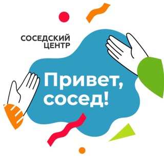 Telegram profile photo for Соседский центр «Яркий»