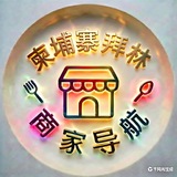 Telegram profile photo for 柬埔寨拜林商家导航🏪