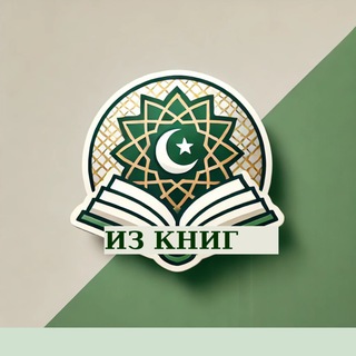 Telegram profile photo for Из книг
