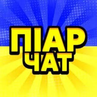 Telegram group profile photo for УКРАЇНА 🇺🇦 ПІАР. РЕКЛАМА