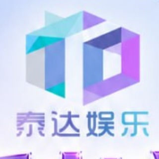 Telegram profile photo for 泰达娱乐待遇/泰达待遇/拉菲泰达待遇/泰达招商待遇