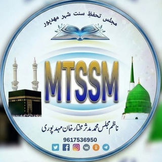 Telegram profile photo for مجلس تحفظ سنت شہر مھدپور