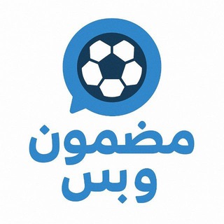 Telegram profile photo for مضمون وبس 🔥❤️🔥
