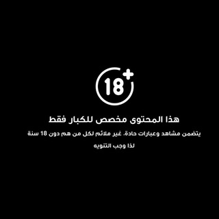 Telegram profile photo for قصص روايات اعترافات صراحة ثقافات جنسية مع مهند 🔥💋🔞