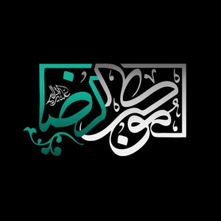 Telegram profile photo for موکب الرضا | MOKEBolREZA
