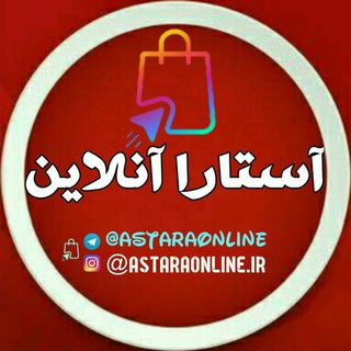 Telegram profile photo for آســـتـارا آنلاین