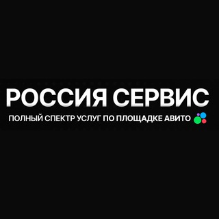 Telegram profile photo for АККАУНТЫ AVITO | РОССИЯ СЕРВИС