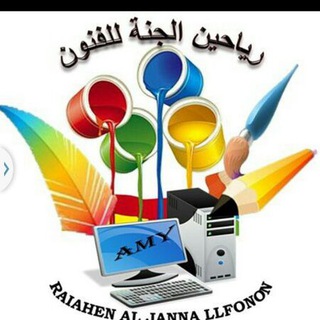 Telegram profile photo for قناة أعمال فنية ومنوعات تعليمية (رياحين الجنة للفنون)
