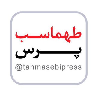Telegram profile photo for طَهماسِب پِرِس