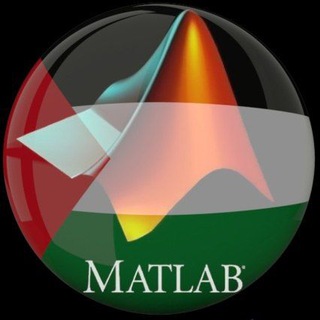 Telegram profile photo for Matlab | ماتلاب 🇵🇸🇸🇩