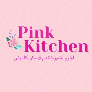 Telegram profile photo for 💖Pink kitchen💖(هارونیه)