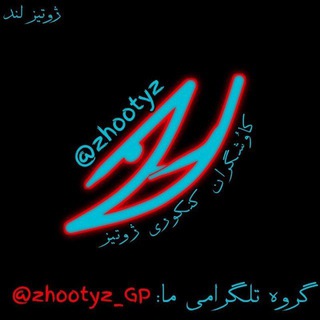 Telegram profile photo for ZHootyZ | ژوتیزلند