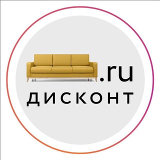 Telegram profile photo for Divan.ru Дисконт 🛋