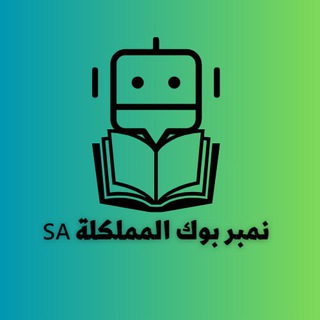Telegram profile photo for نمبربوك