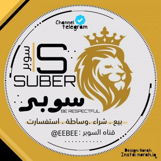 Telegram profile photo for suber | سوبر