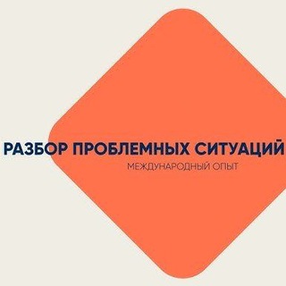 Telegram group profile photo for 🇷🇺 РАЗБОР ПРОБЛЕМНЫХ СИТУАЦИЙ 🇷🇺