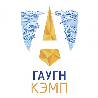 Telegram profile photo for ГАУГН КЭМП - 2026
