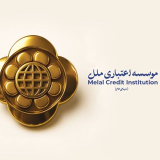 Telegram profile photo for موسسه اعتباری ملل