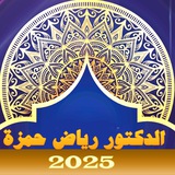 Telegram profile photo for اللغة العربية-السادس - د. رياض حمزة