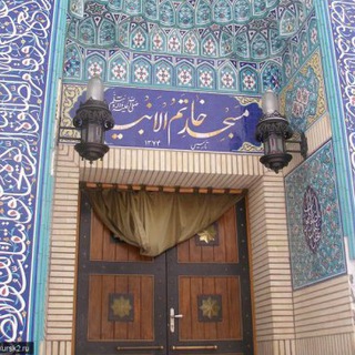 Telegram profile photo for مسجد خاتم الانبیاء ص مسکو