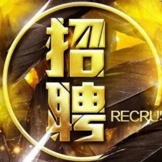 Telegram profile photo for 💻东南亚靠谱招聘HR资源🖥