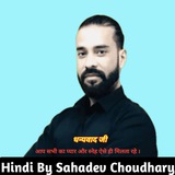 Telegram profile photo for Hindi By Sahadev Choudhary