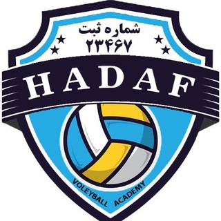 Telegram profile photo for ⚜️آکادمی والیبال هدف⚜️