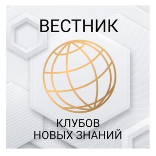 Telegram profile photo for Информационный вестник Клубов Новых Знаний
