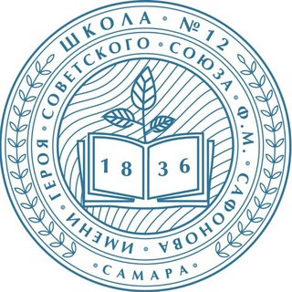 Telegram profile photo for МБОУ "Школа N 12" г.о.Самара